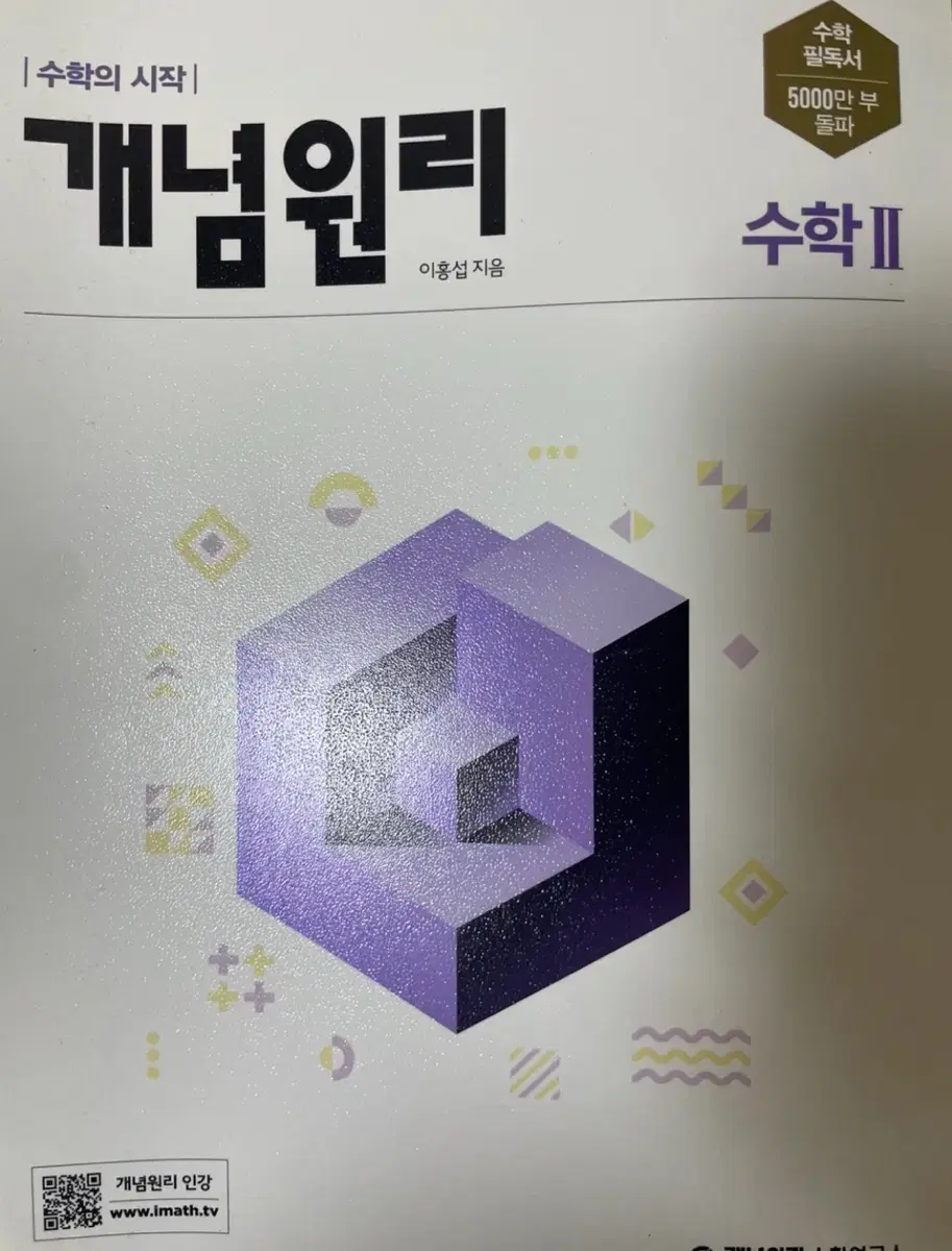 개념원리 수2 문제집